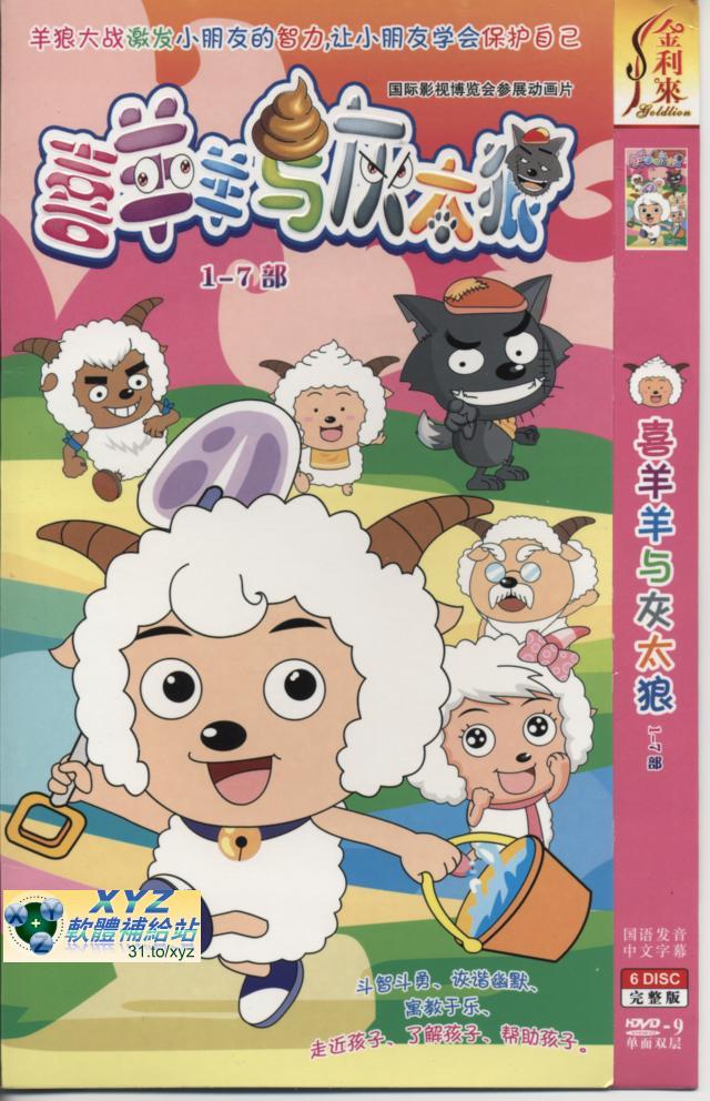 喜羊羊與灰太郎 第六部   001-052集(完)   國語發音 80%繁體中文+20%簡體中文語言字幕版(動畫影片完整版)(DVD版)(<a href="/tag/卡通/" target="_blank" style="font-size:13px;color:blue">卡通</a>)(適用任何家用DVD播放機)