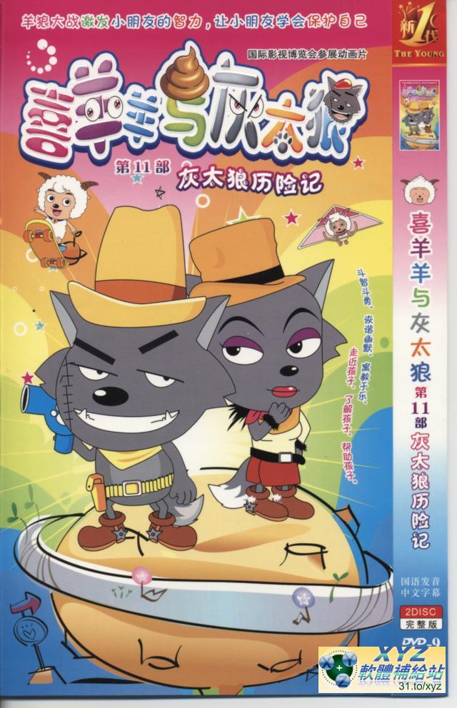 喜羊羊與灰太郎 第十一部 001-026集       國語發音 80%繁體中文+20%簡體中文語言字幕版(動畫影片完整版)(DVD版)(<a href="/tag/卡通/" target="_blank" style="font-size:13px;color:blue">卡通</a>)(適用任何家用DVD播放機)